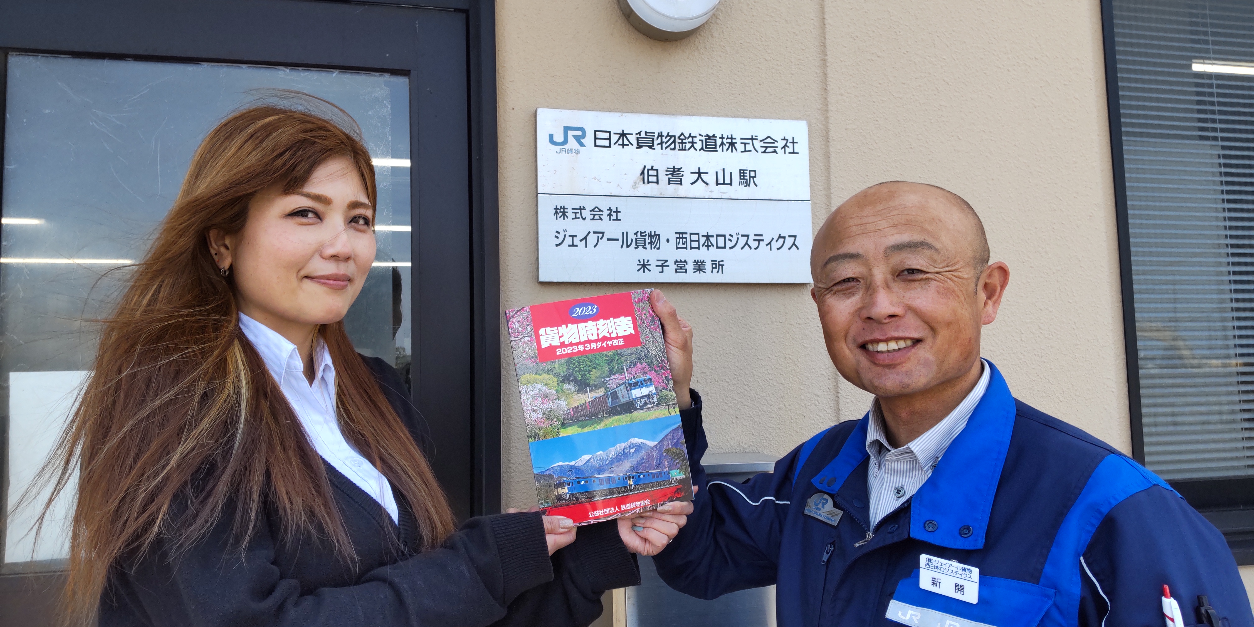 グッズ販売（かもつマルシェ・時刻表） | 株式会社ジェイアール貨物